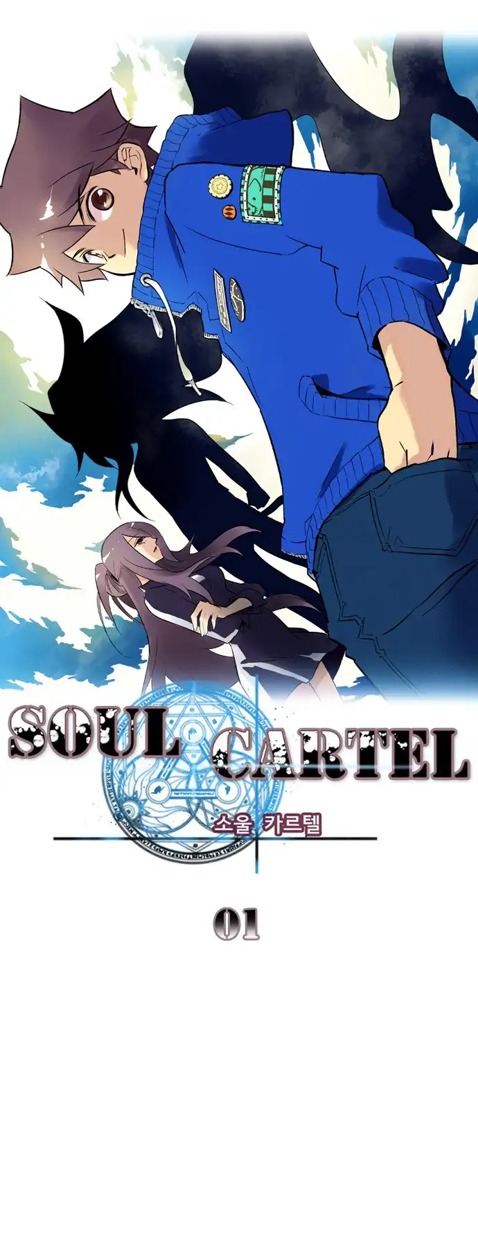 Soul Cartel Chapter 1