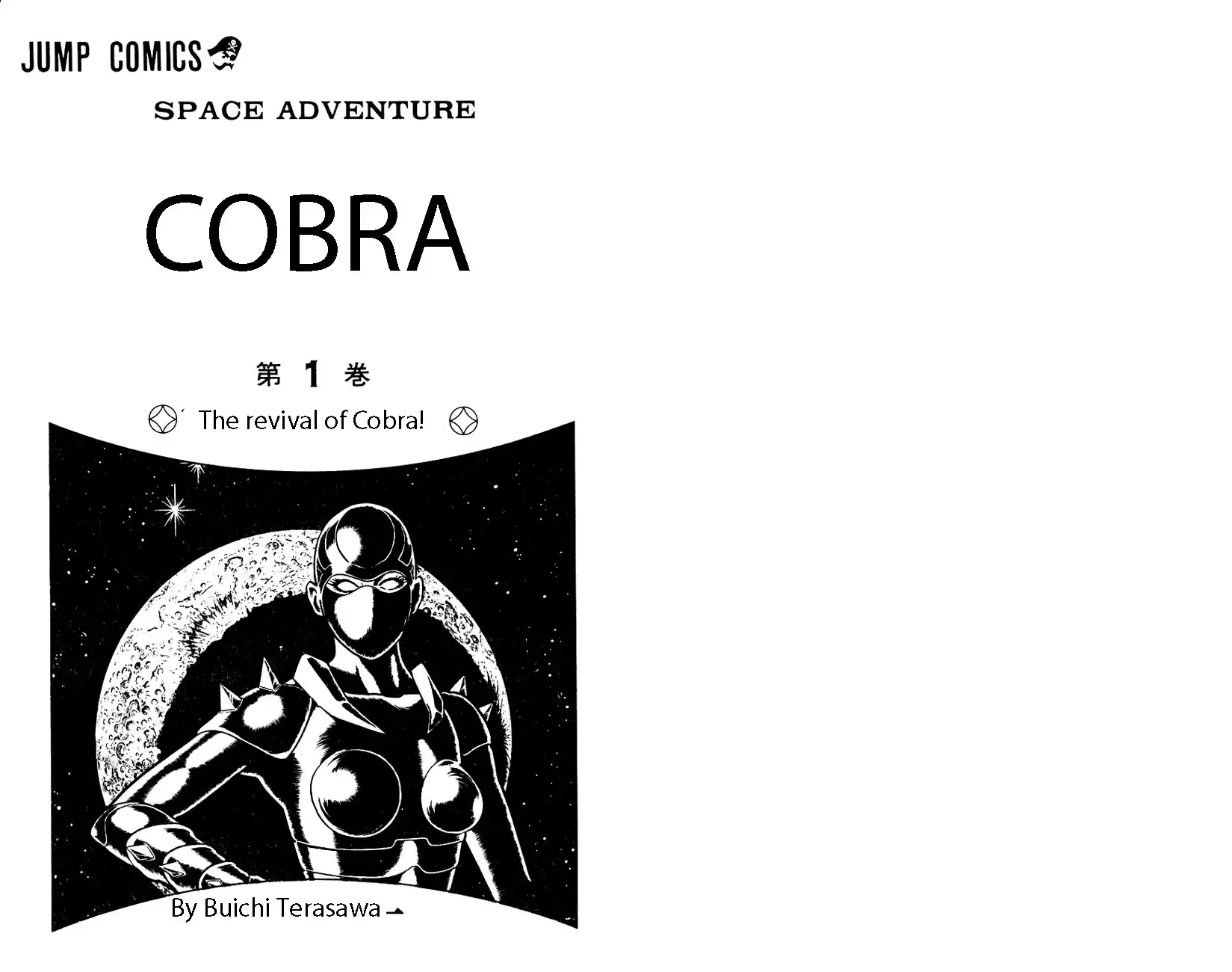 Space Adventure Cobra Chapter 1