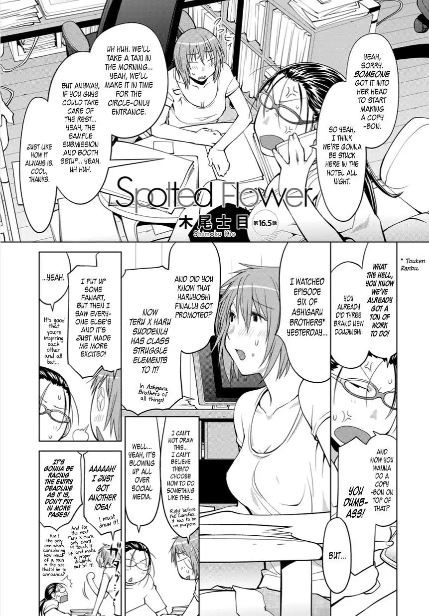 Spotted Flower Chapter 16.5