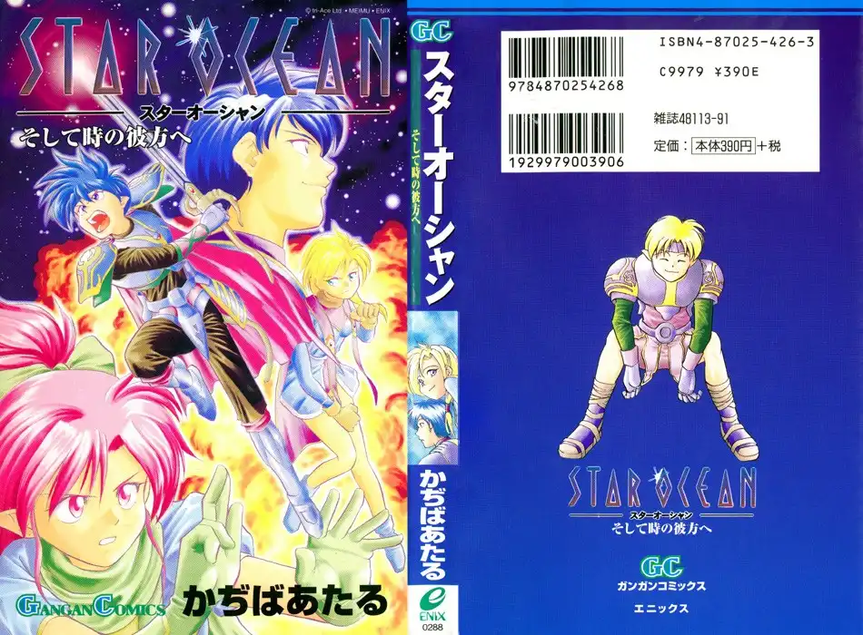 Star Ocean: Soshite Toki no Kanata e Chapter 1