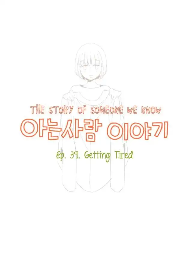 Story of Someone We Know Chapter 39