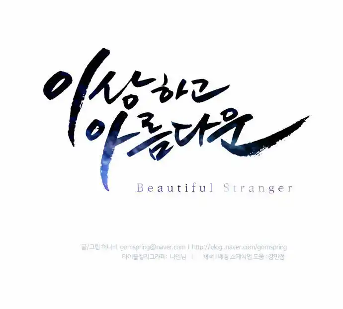 Strange and Beautiful Chapter 23