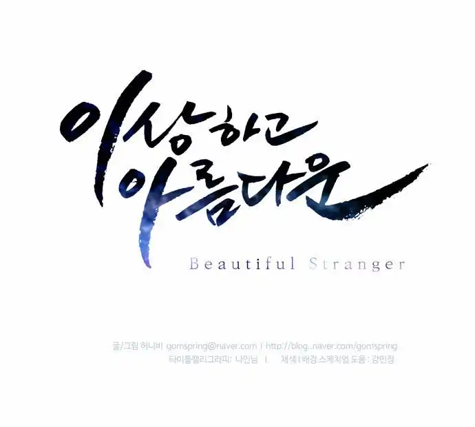 Strange and Beautiful Chapter 31