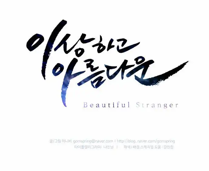 Strange and Beautiful Chapter 45