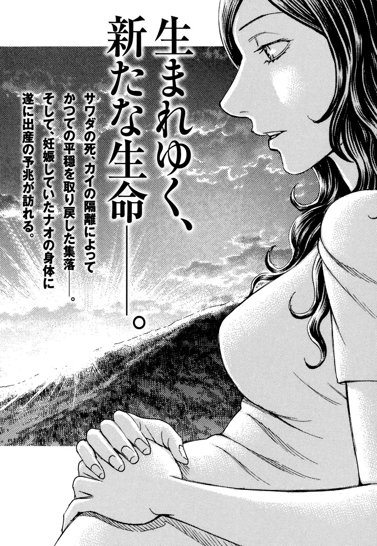 Suicide Island Chapter 149