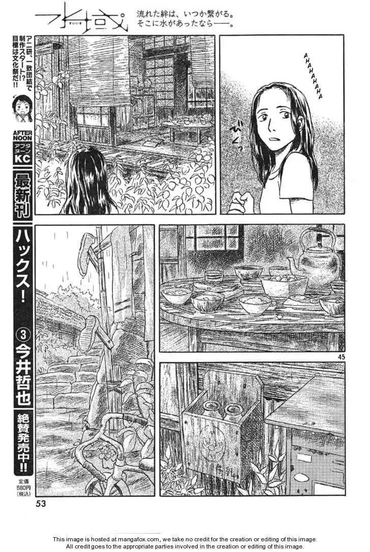 Suiiki Chapter 1