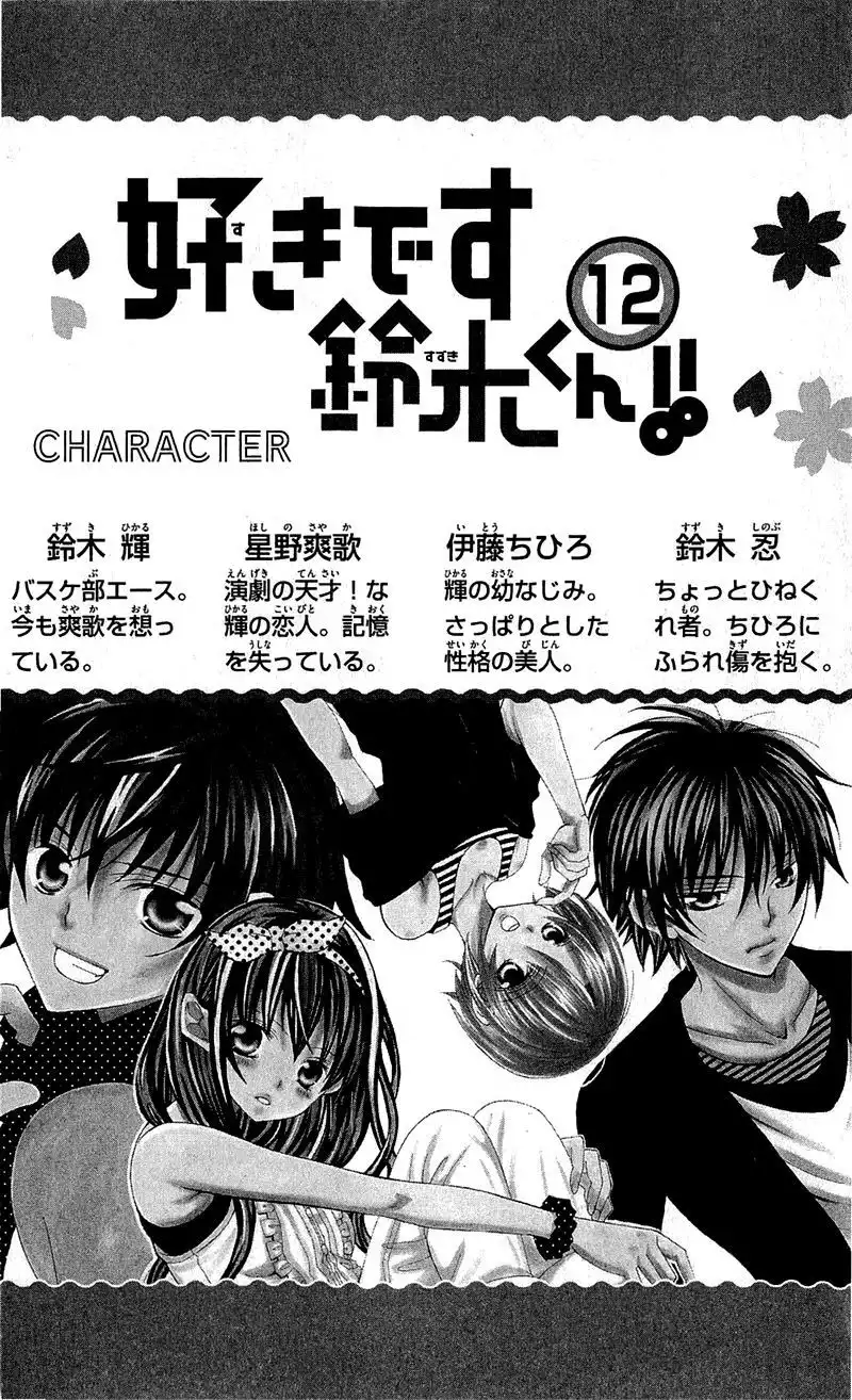 Suki desu Suzuki-kun!! Chapter 56