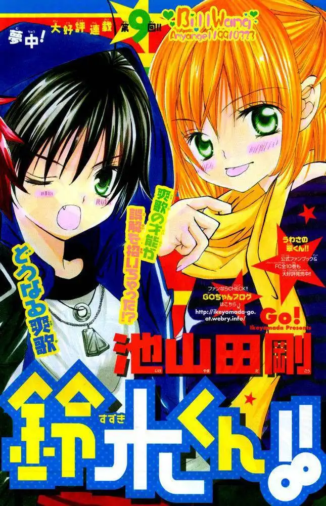 Suki desu Suzuki-kun!! Chapter 9