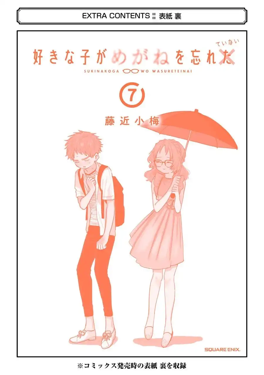 Sukinako ga Megane wo Wasureta Chapter 74.2