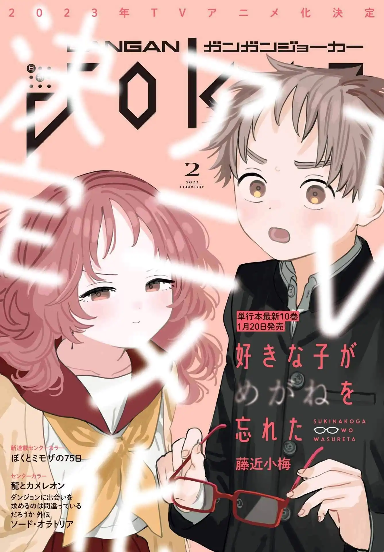 Sukinako ga Megane wo Wasureta Chapter 96