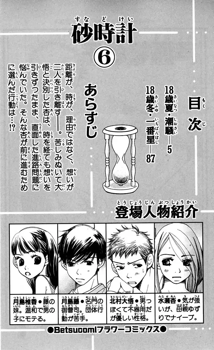 Sunadokei Chapter 1