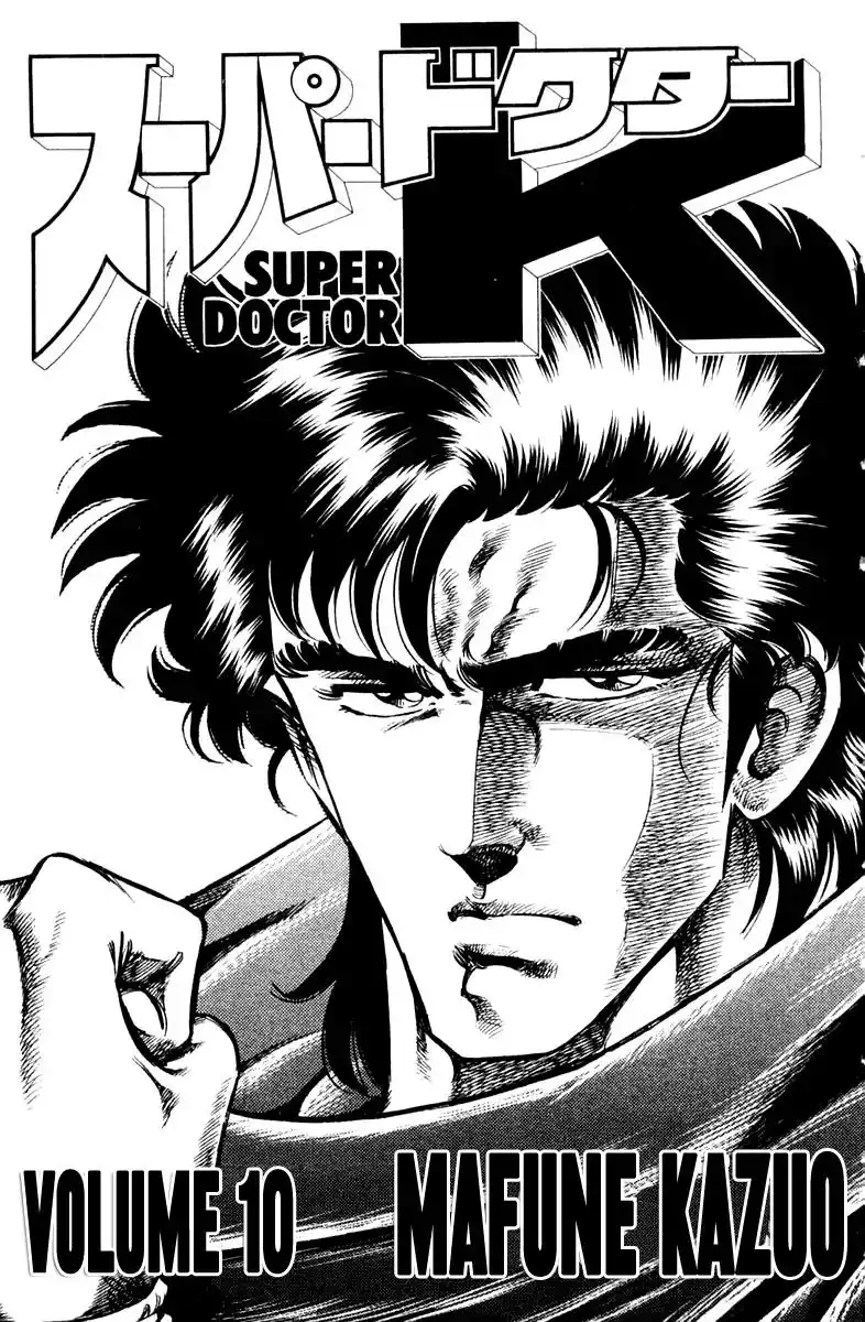 Super Doctor K Chapter 81