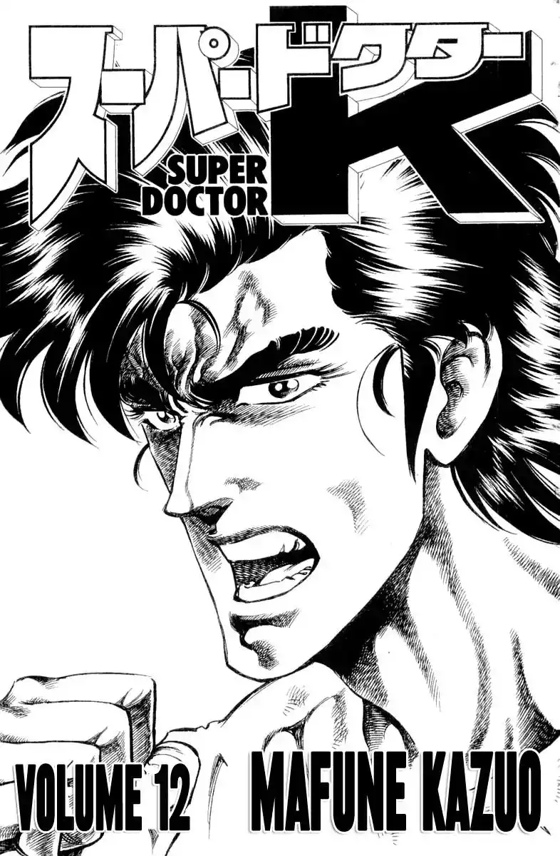 Super Doctor K Chapter 99