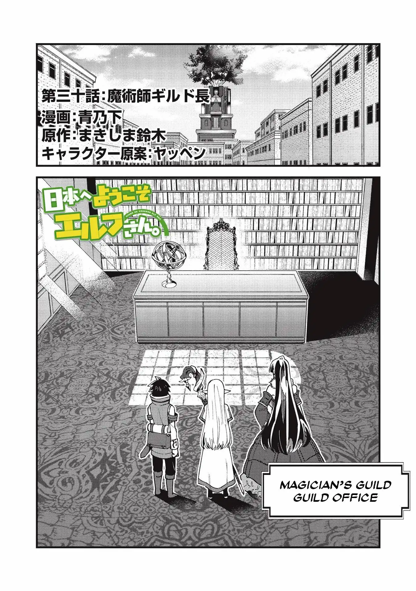 Welcome to Japan, Elf-san. Chapter 30