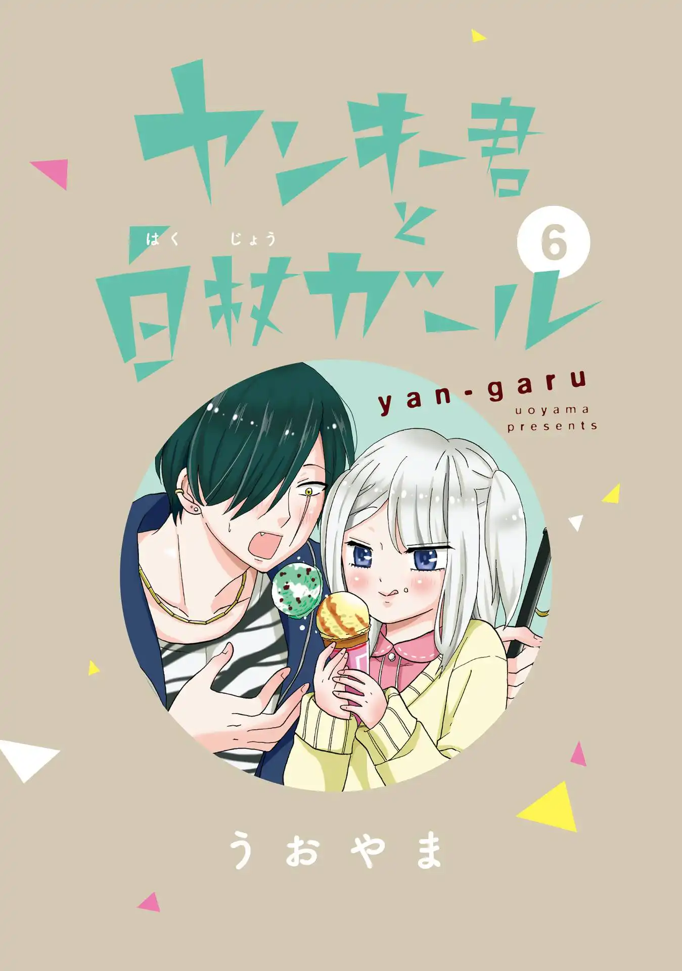 Yankee-kun to Hakujou Gaaru Chapter 84