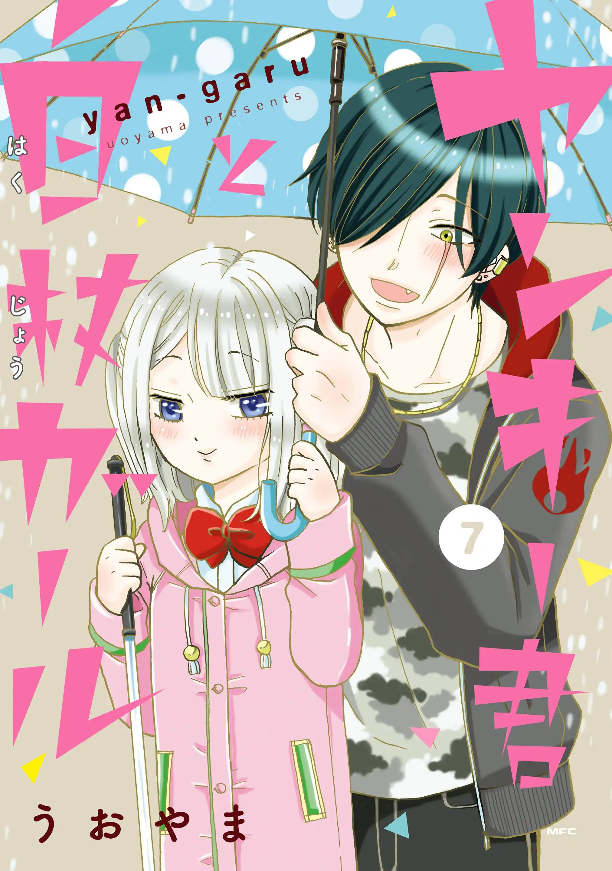 Yankee-kun to Hakujou Gaaru Chapter 98