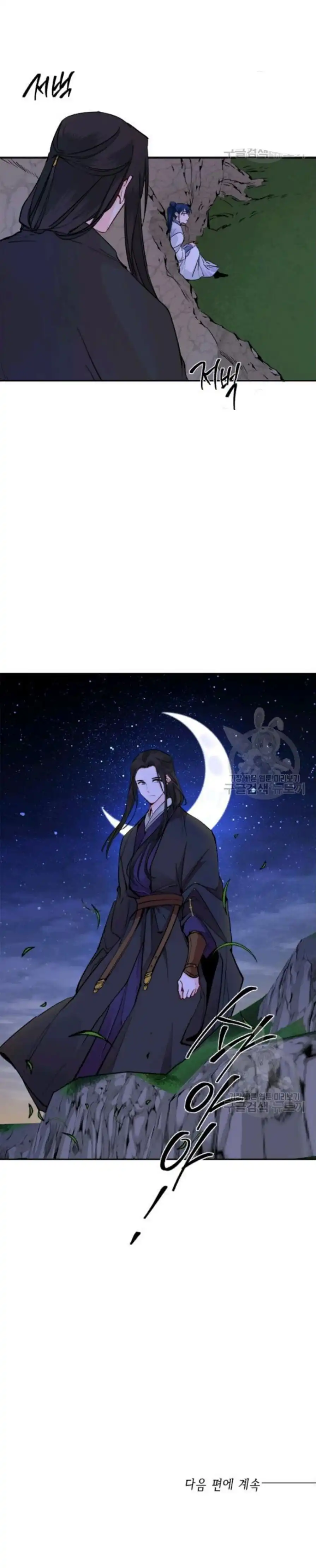 Yeon Lok Heun Chapter 98