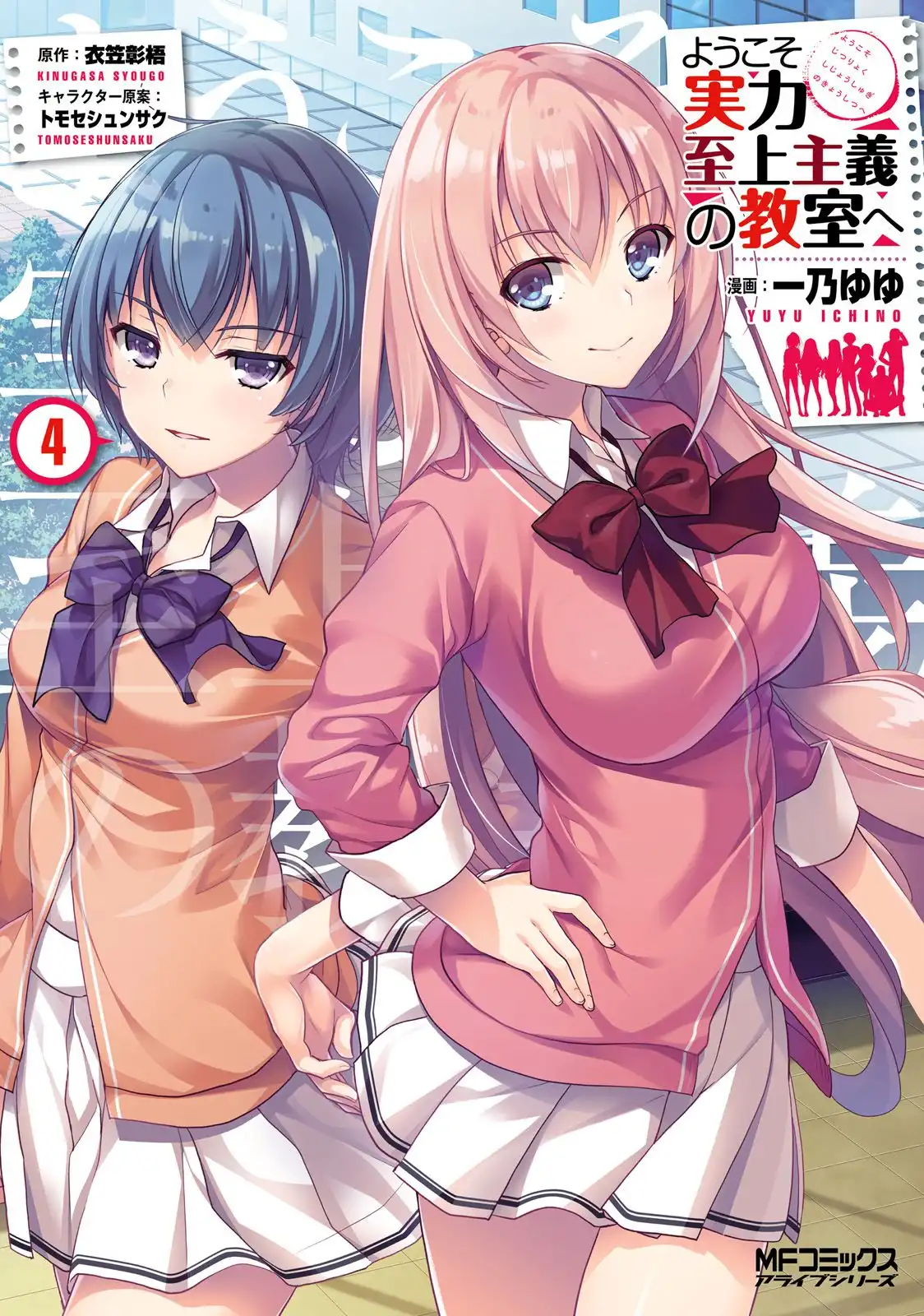 Youkoso Jitsuryoku Shijou Shugi no Kyoushitsu e Chapter 15